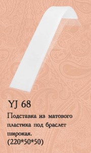 YJ 68